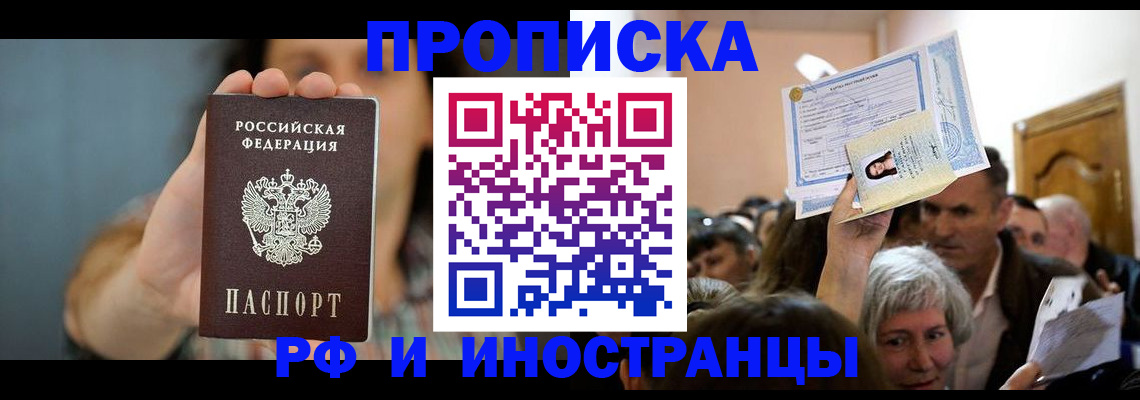 прописка ребенка в Гусеве
